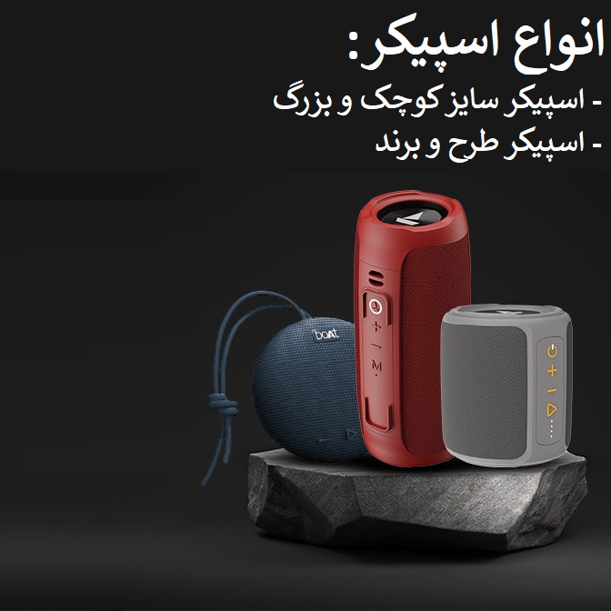 اسپیکر