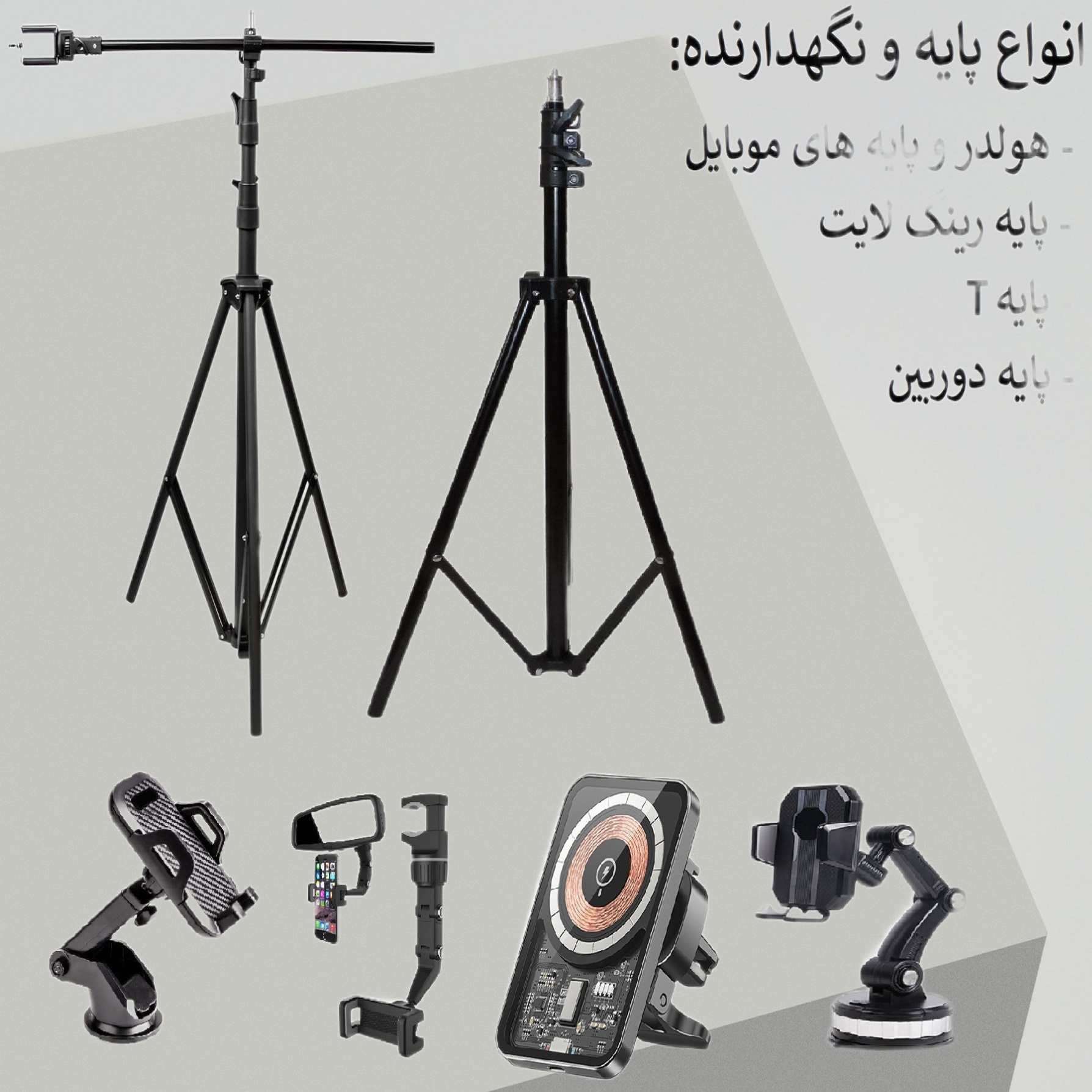 پایه و نگهدارنده