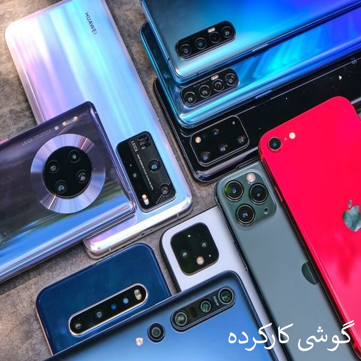 گوشی موبایل کارکرده