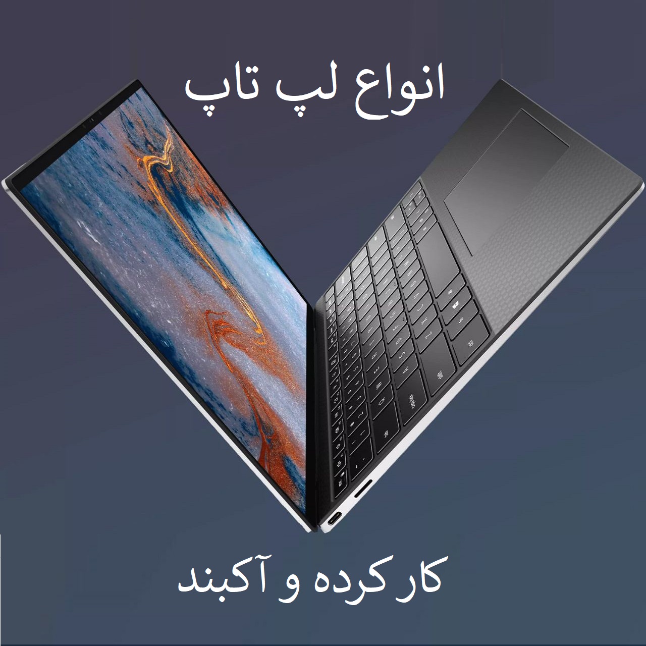 لپ تاپ