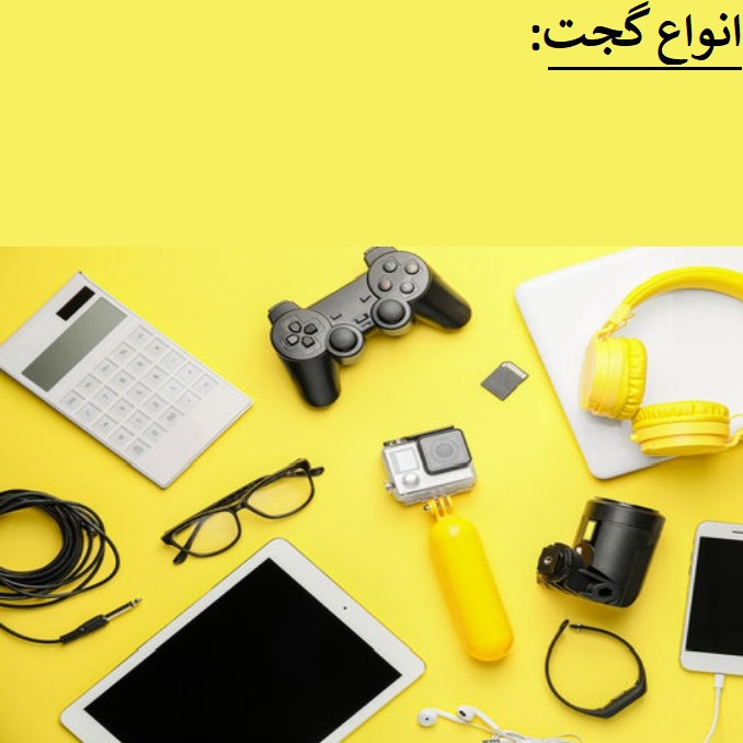 گجت
